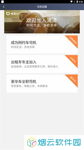滴滴车主旧版本6.0.8