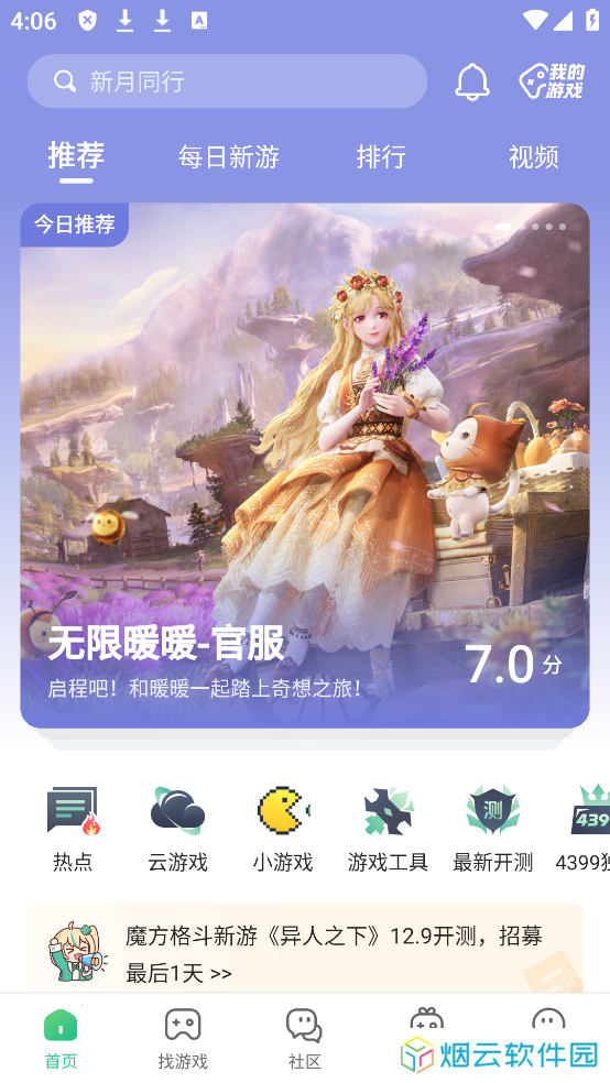 4399游戏盒安卓版