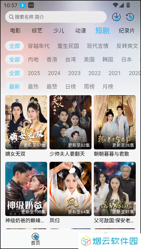 晚风影视app官方版安装