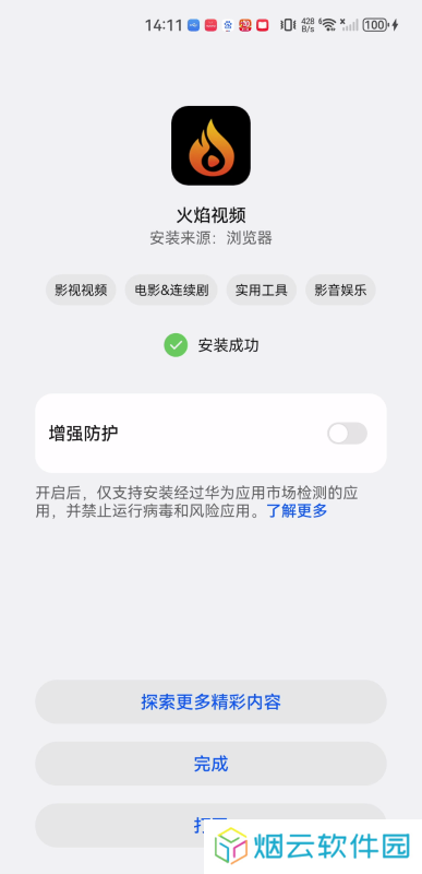 火焰影视