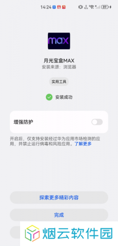 月光宝盒maxTV版