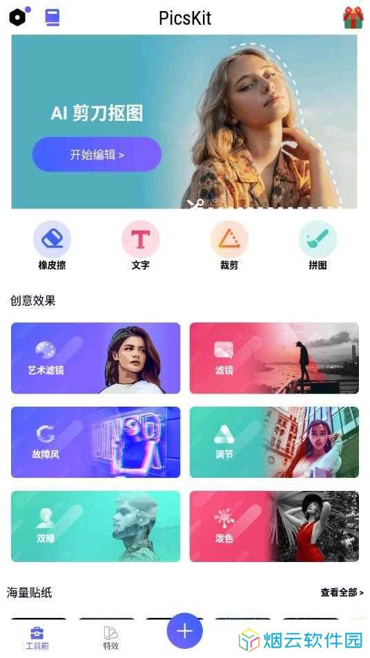 PicsKit官方版下载