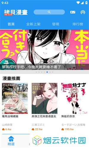 拷贝漫画官方版安装包