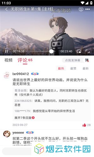 樱花动漫网app