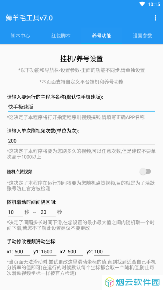 薅羊毛脚本7.0下载