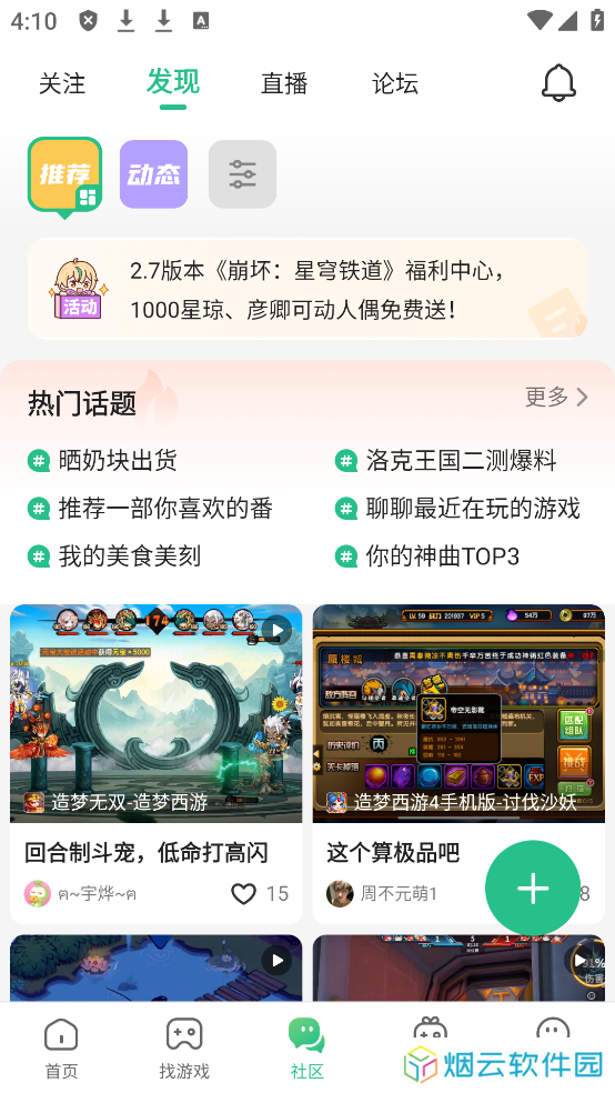 4399游戏盒安卓版