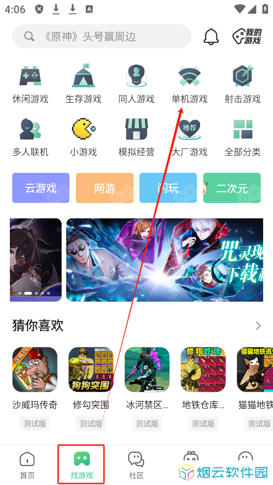 4399游戏盒安卓版