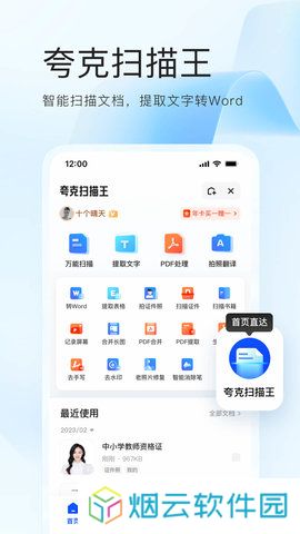 夸克app免费下载