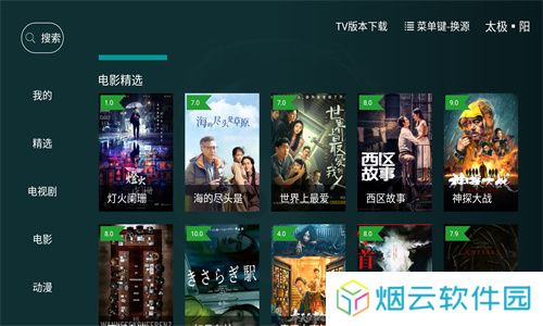 太极影视app