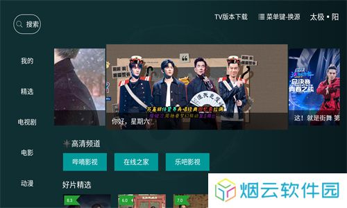 太极影视app