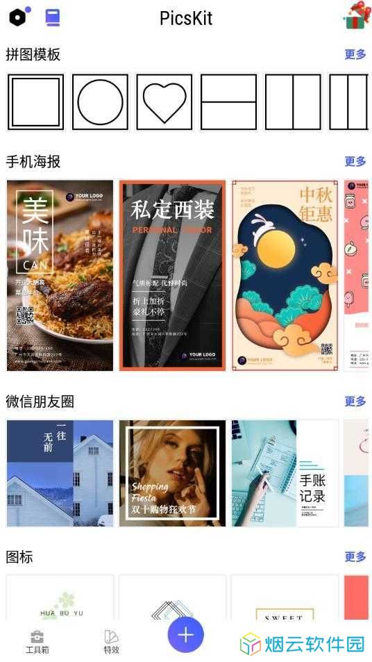 PicsKit官方版下载