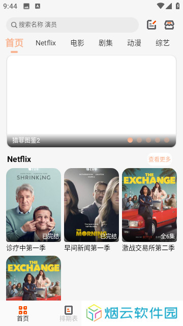 白蛇影视app下载