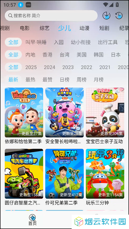 晚风影视app官方版安装