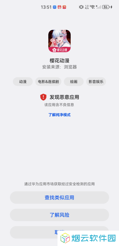 樱花动漫网app