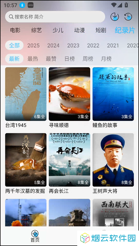 晚风影视app官方版安装