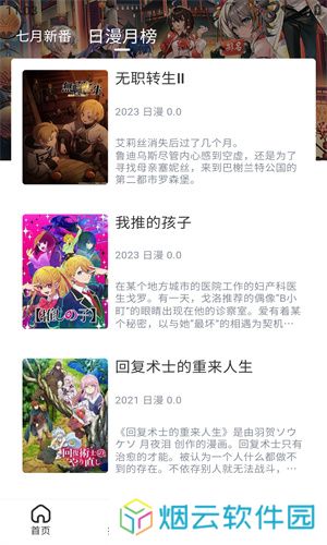 樱花动漫网app