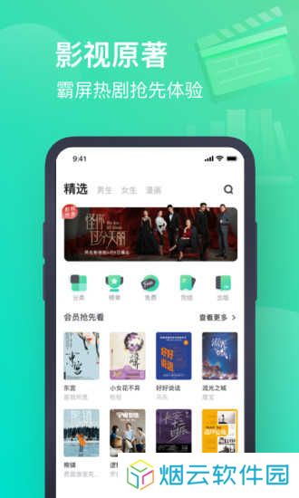 书旗小说解锁会员版