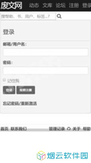 废文网(海棠文)网址下载