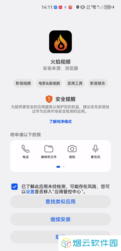 火焰影视