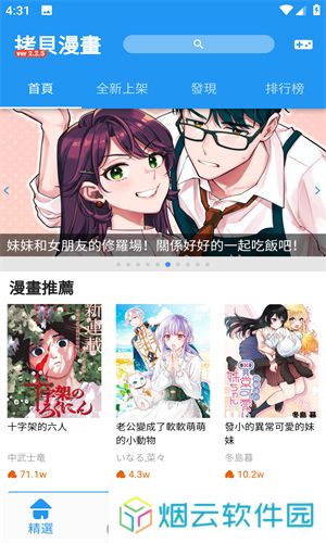 拷贝漫画
