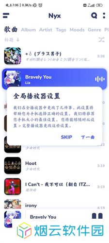 nyx音乐播放器