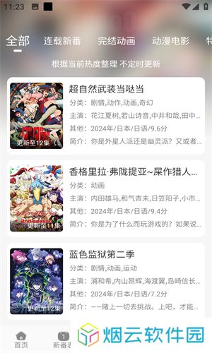 咕咕番