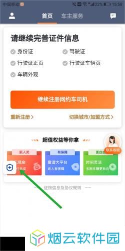 滴滴车主旧版本6.0.8