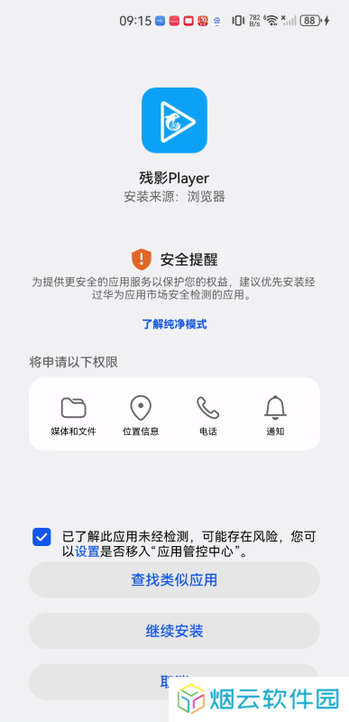残影player