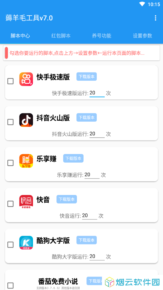 薅羊毛脚本7.0下载