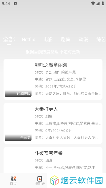 白蛇影视app下载