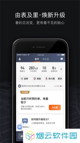 滴滴车主旧版本6.0.8