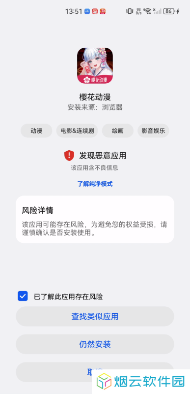 樱花动漫网app