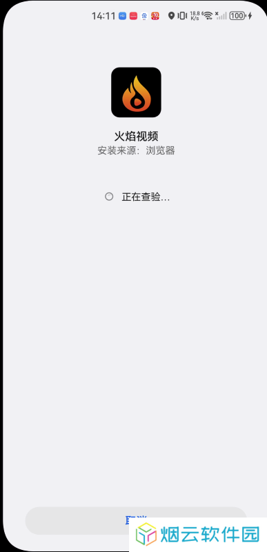 火焰影视