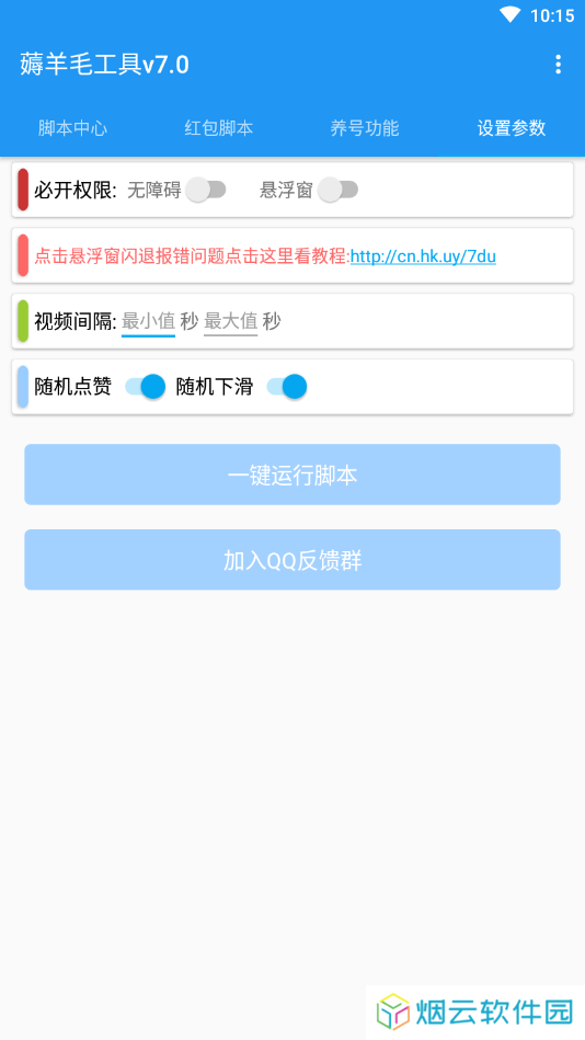 薅羊毛脚本7.0下载