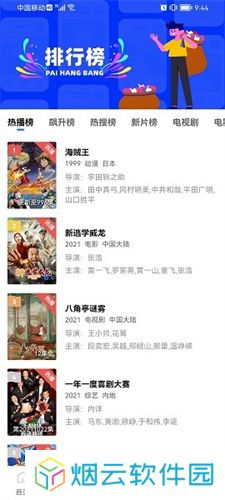 火焰影视