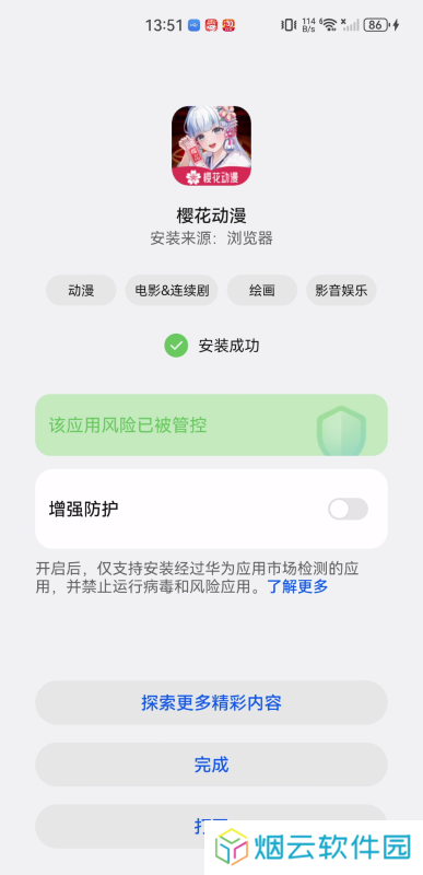 樱花动漫网app