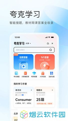 夸克app免费下载