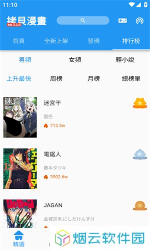 拷贝漫画官方版安装包