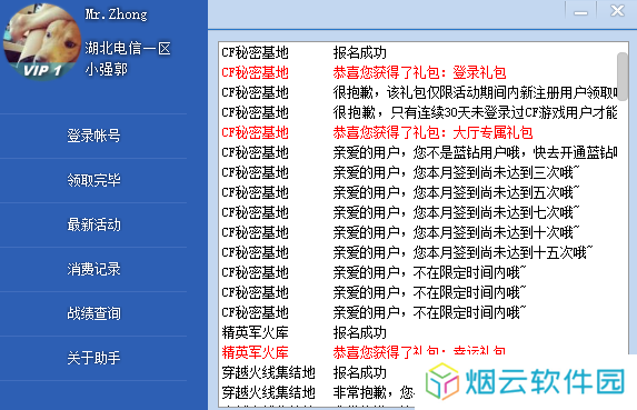 cf活动助手一键领取官网下载