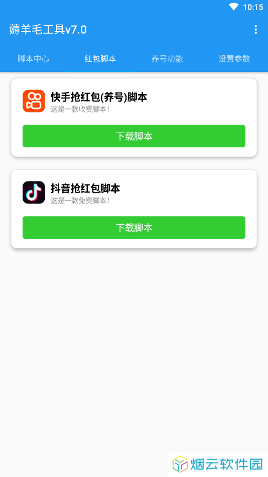 薅羊毛脚本7.0下载