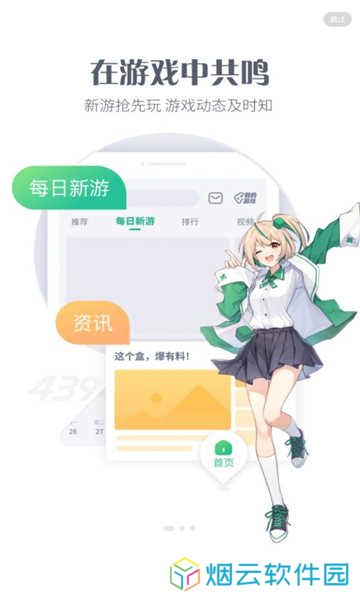 4399游戏盒安卓版下载