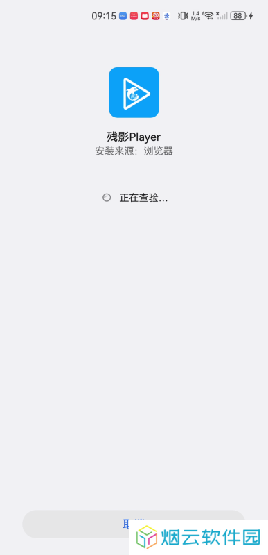 残影player