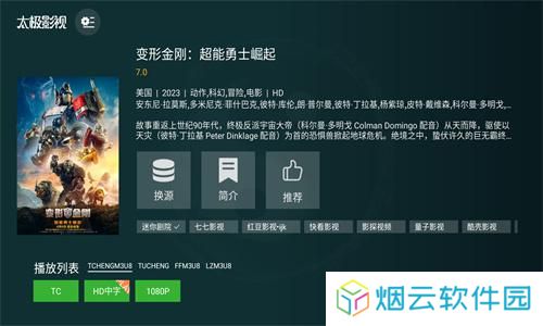 太极影视app