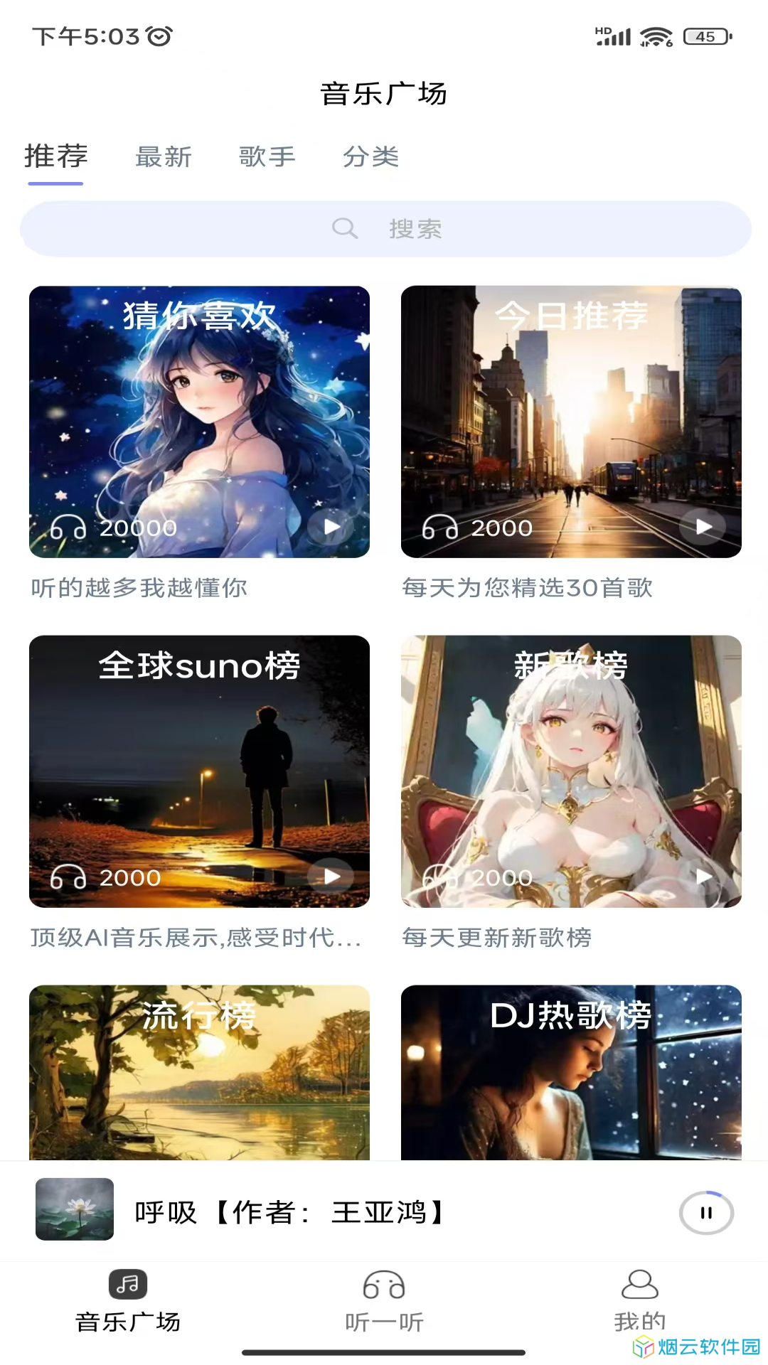 酷你AI音乐app下载