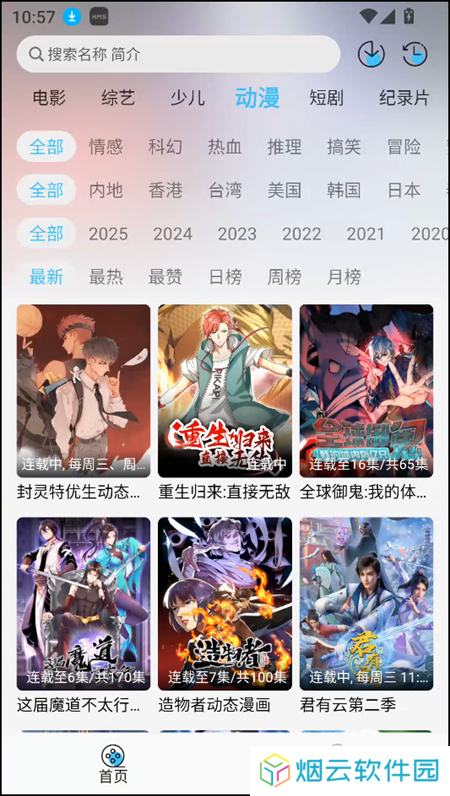 晚风影视app官方版安装