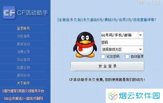 cf活动助手一键领取官网下载