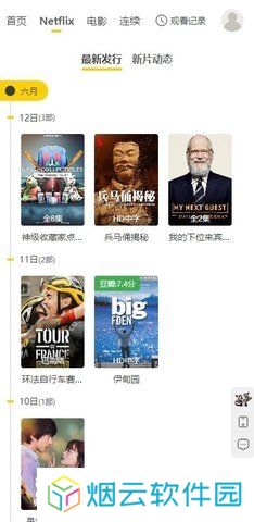 网飞猫影视app下载