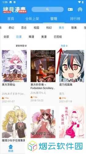 拷贝漫画正版