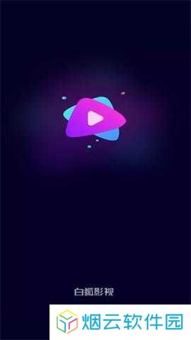 白狐视频传媒app下载