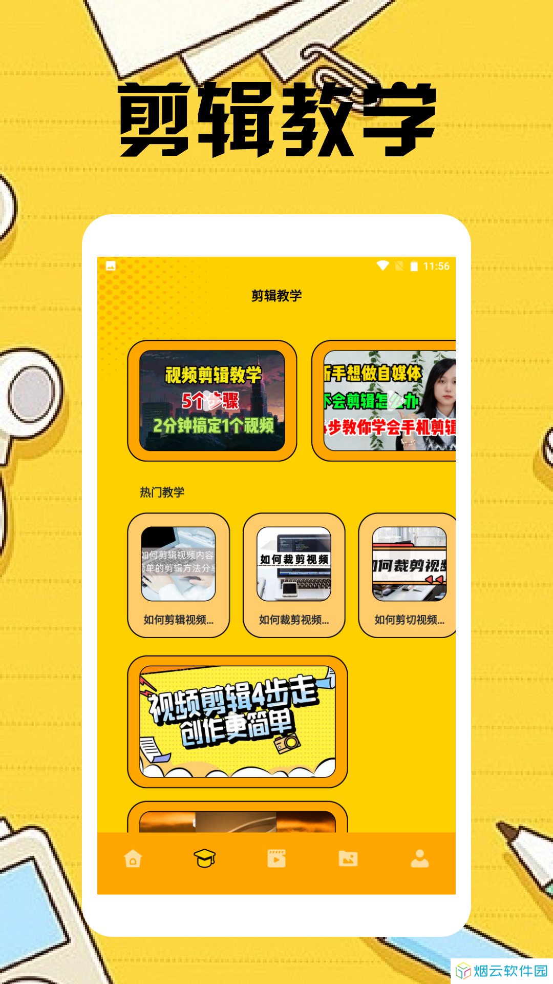 魅影视播放器app下载
